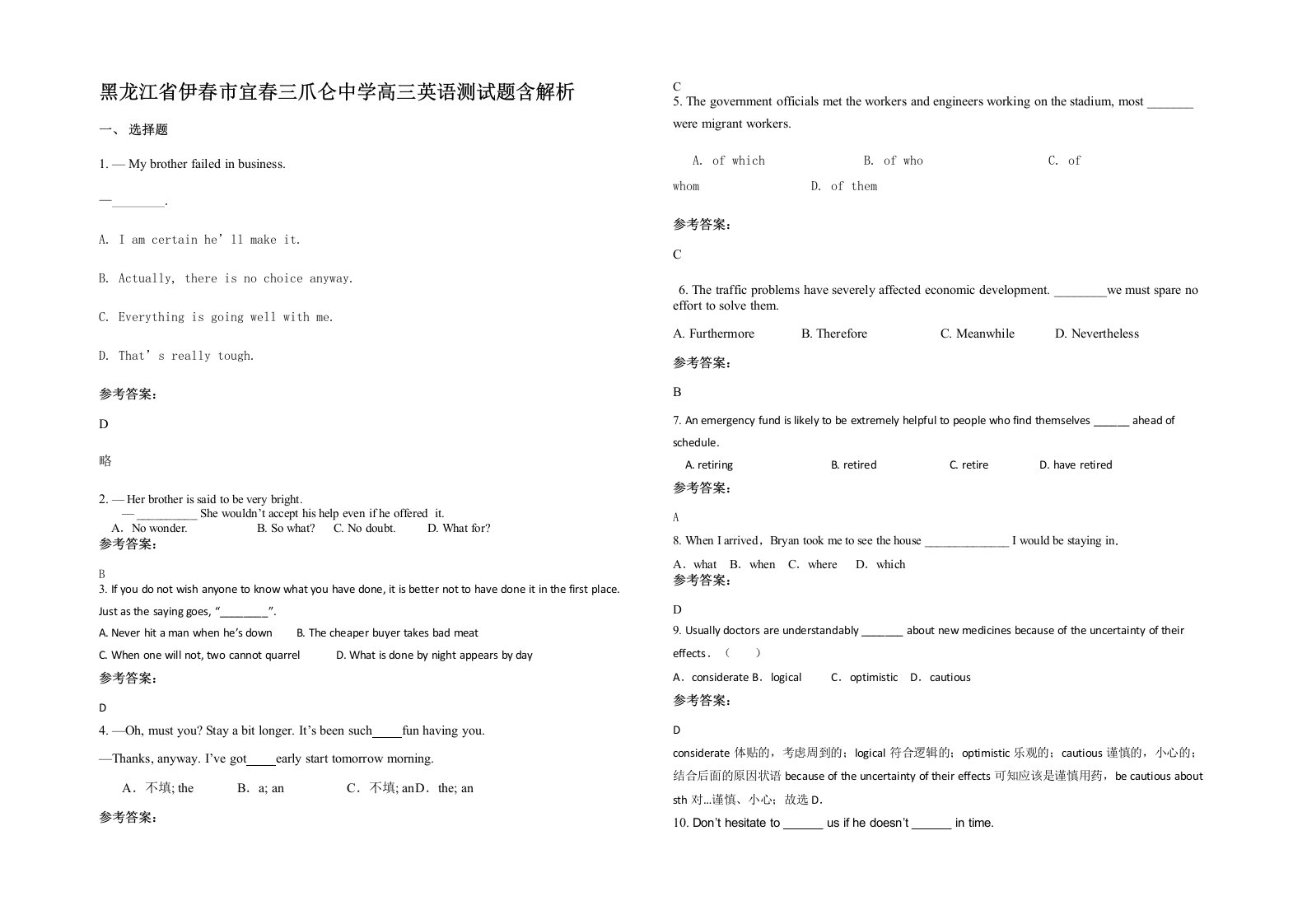 黑龙江省伊春市宜春三爪仑中学高三英语测试题含解析