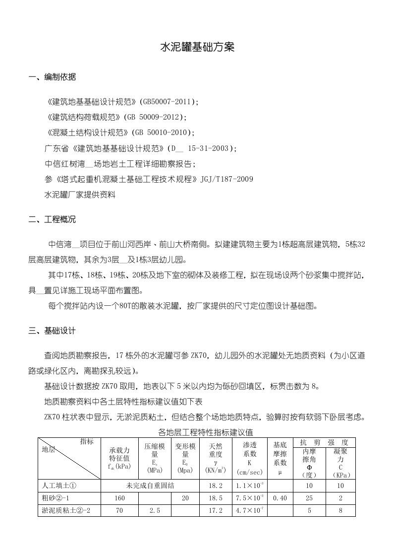 水泥罐基础办法