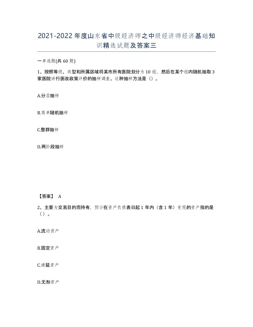 2021-2022年度山东省中级经济师之中级经济师经济基础知识试题及答案三