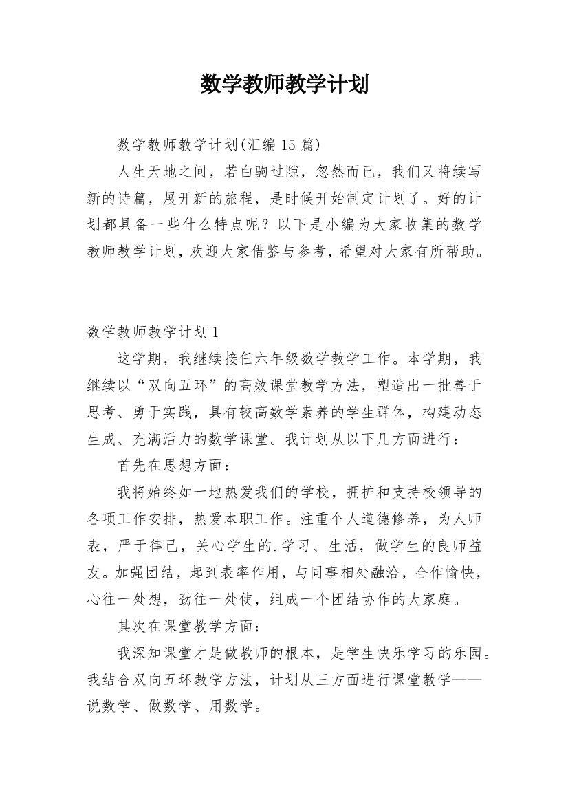 数学教师教学计划_37