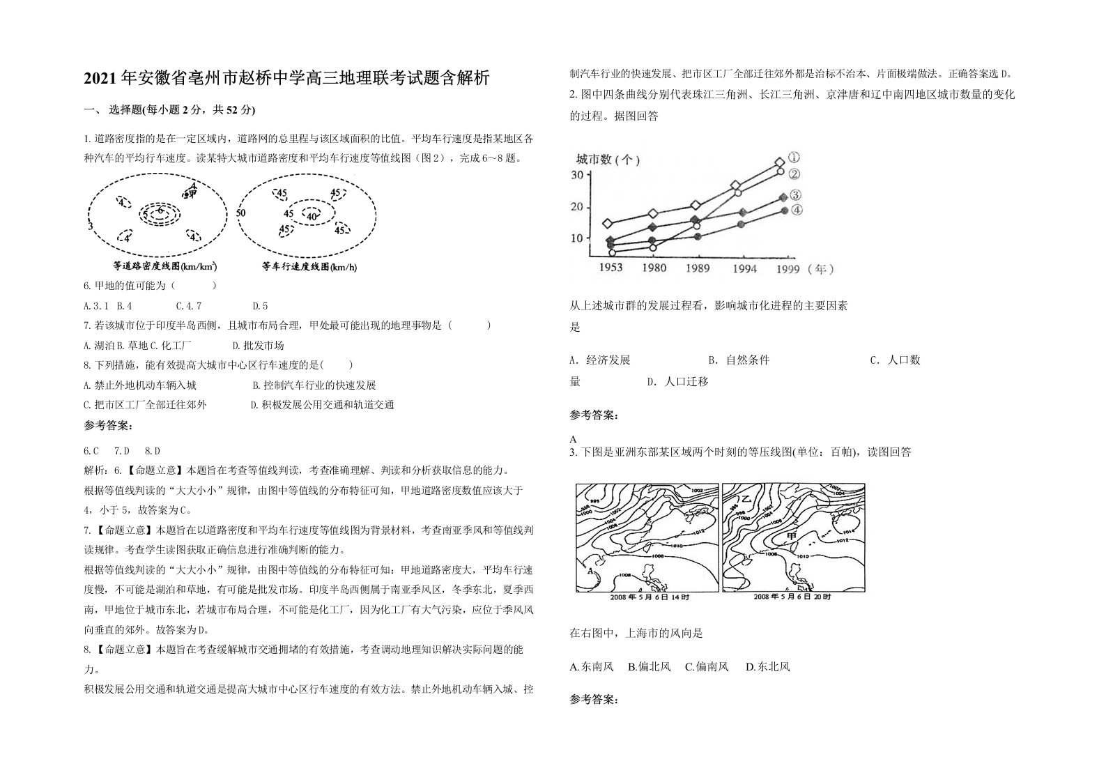 2021年安徽省亳州市赵桥中学高三地理联考试题含解析