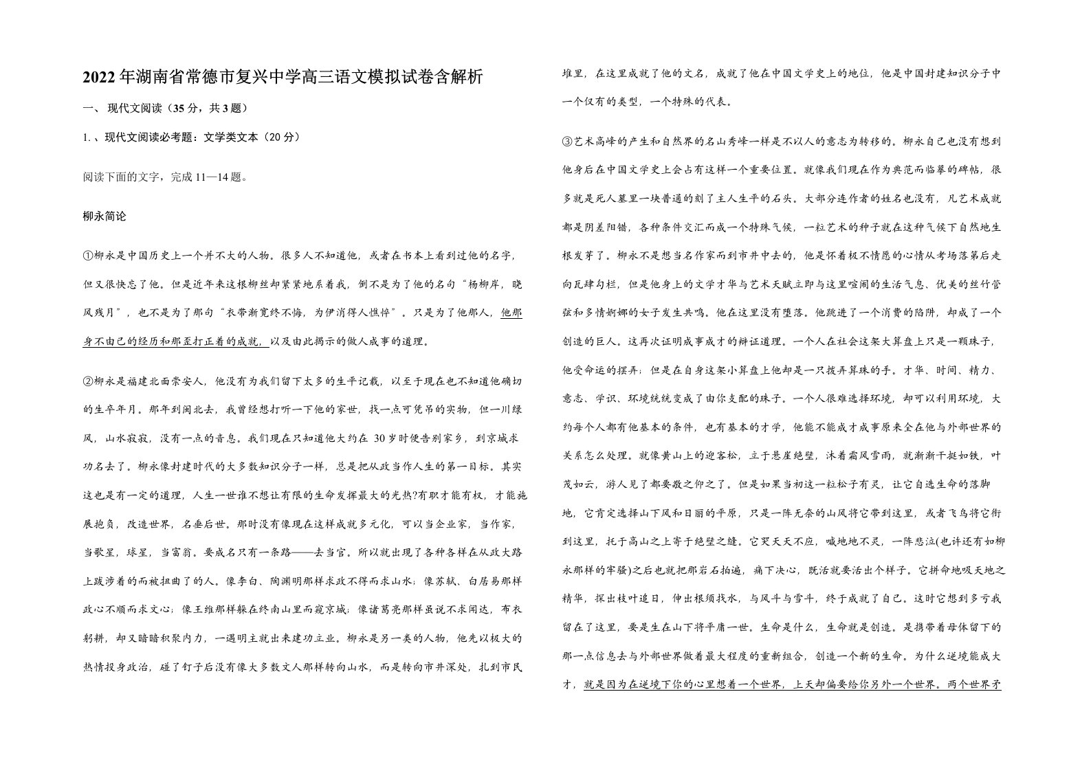 2022年湖南省常德市复兴中学高三语文模拟试卷含解析