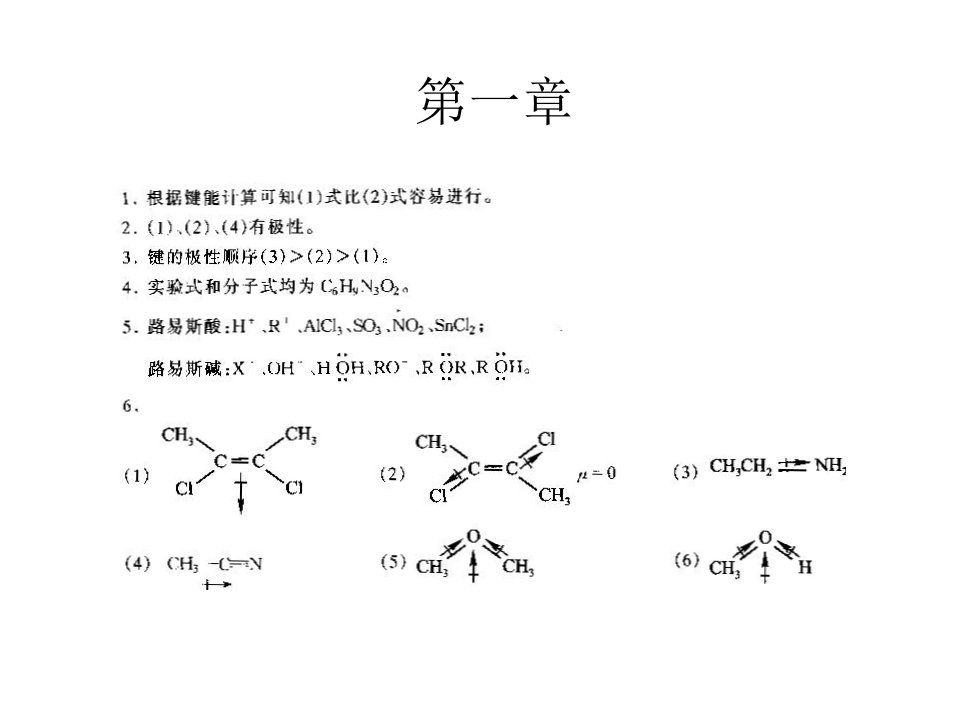 有机化学(第二版)答案