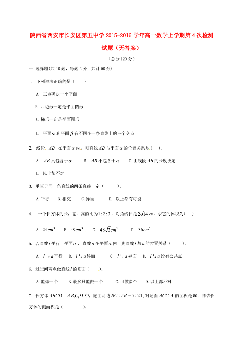 高一数学上学期第4次检测试题无答案