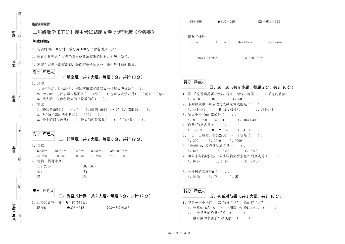 二年级数学【下册】期中考试试题A卷