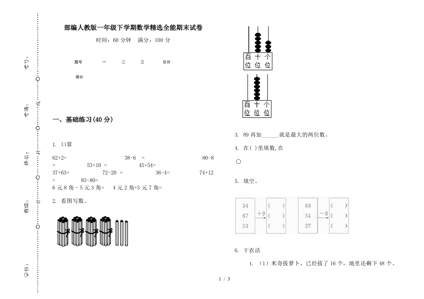 部编人教版一年级下学期数学精选全能期末试卷