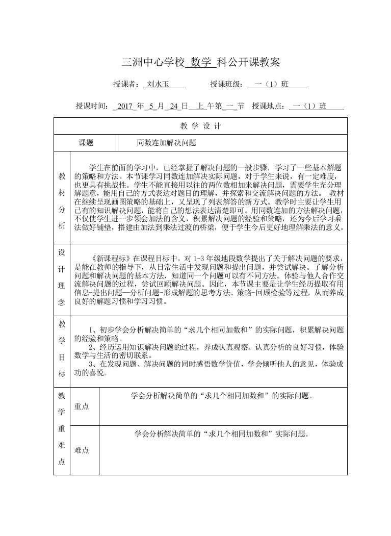 小学数学人教一年级同数相加解决问题