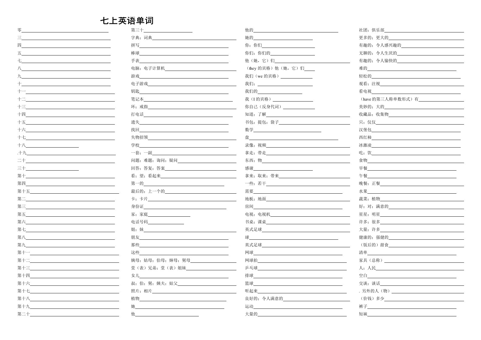 初一英语上册单词检测表