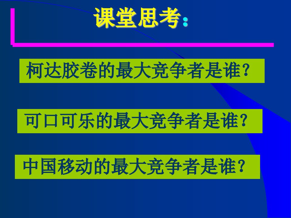 第4章竞合营销战略