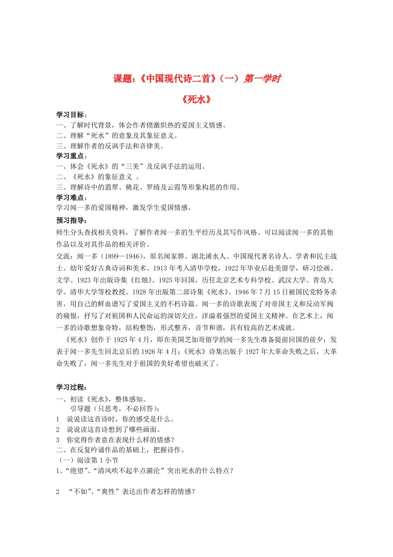 河南省安阳县二中高中语文2.5《中国现代诗二首学案2)》学案语文版必修