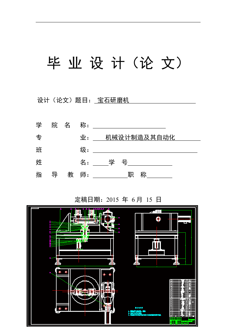 宝石研磨机设计3d大学论文