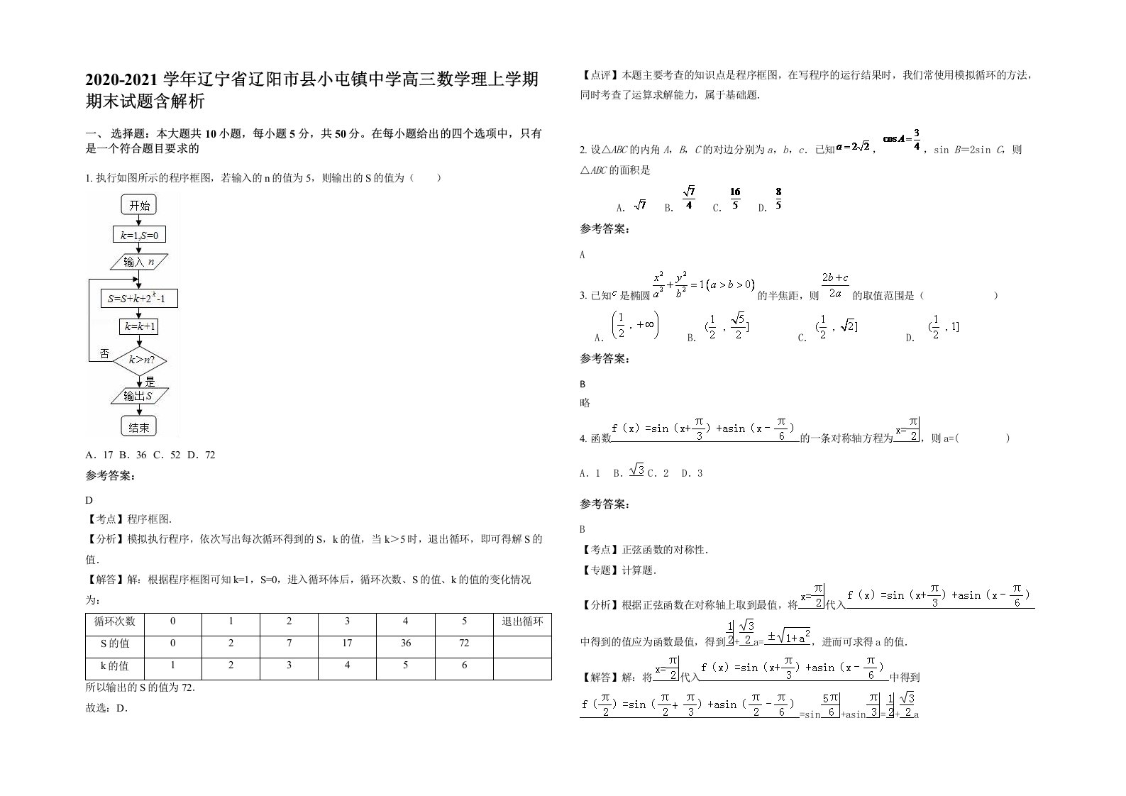 2020-2021学年辽宁省辽阳市县小屯镇中学高三数学理上学期期末试题含解析