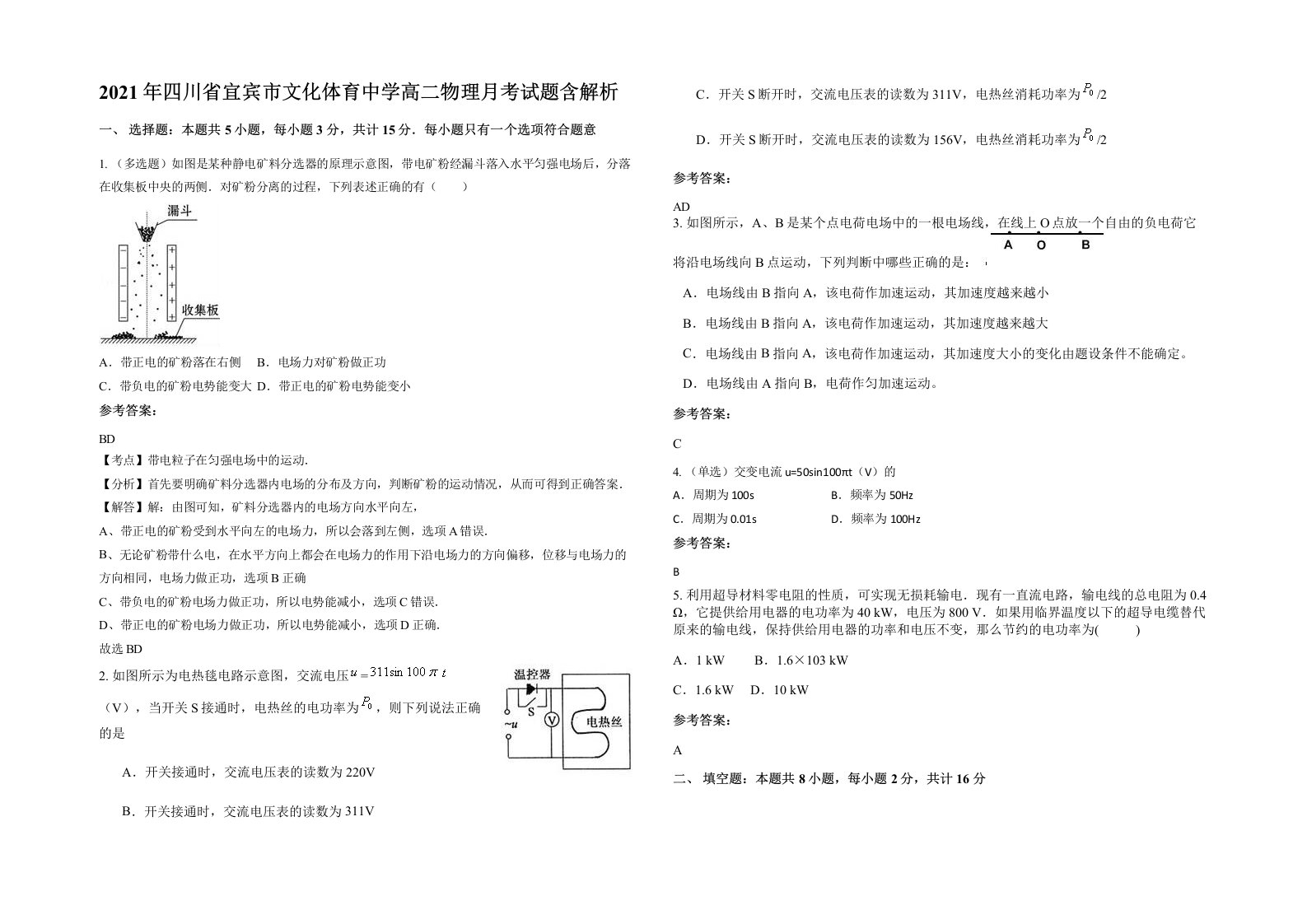 2021年四川省宜宾市文化体育中学高二物理月考试题含解析