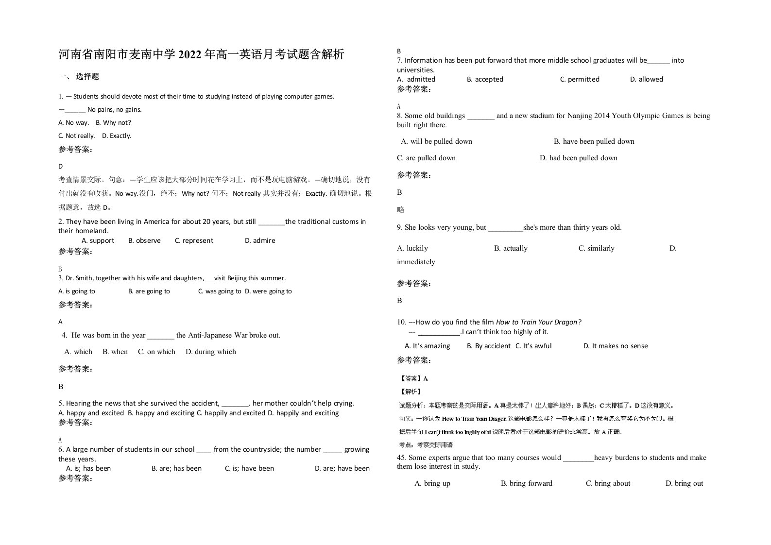 河南省南阳市麦南中学2022年高一英语月考试题含解析