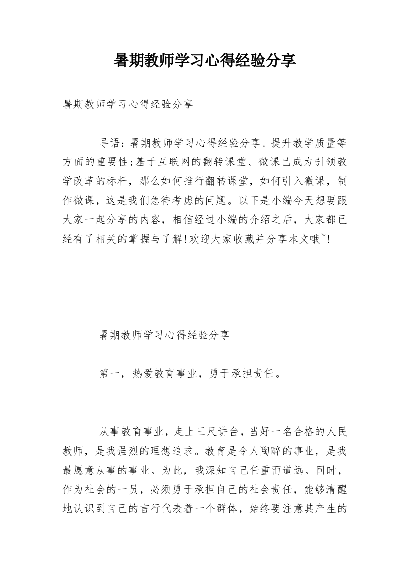 暑期教师学习心得经验分享