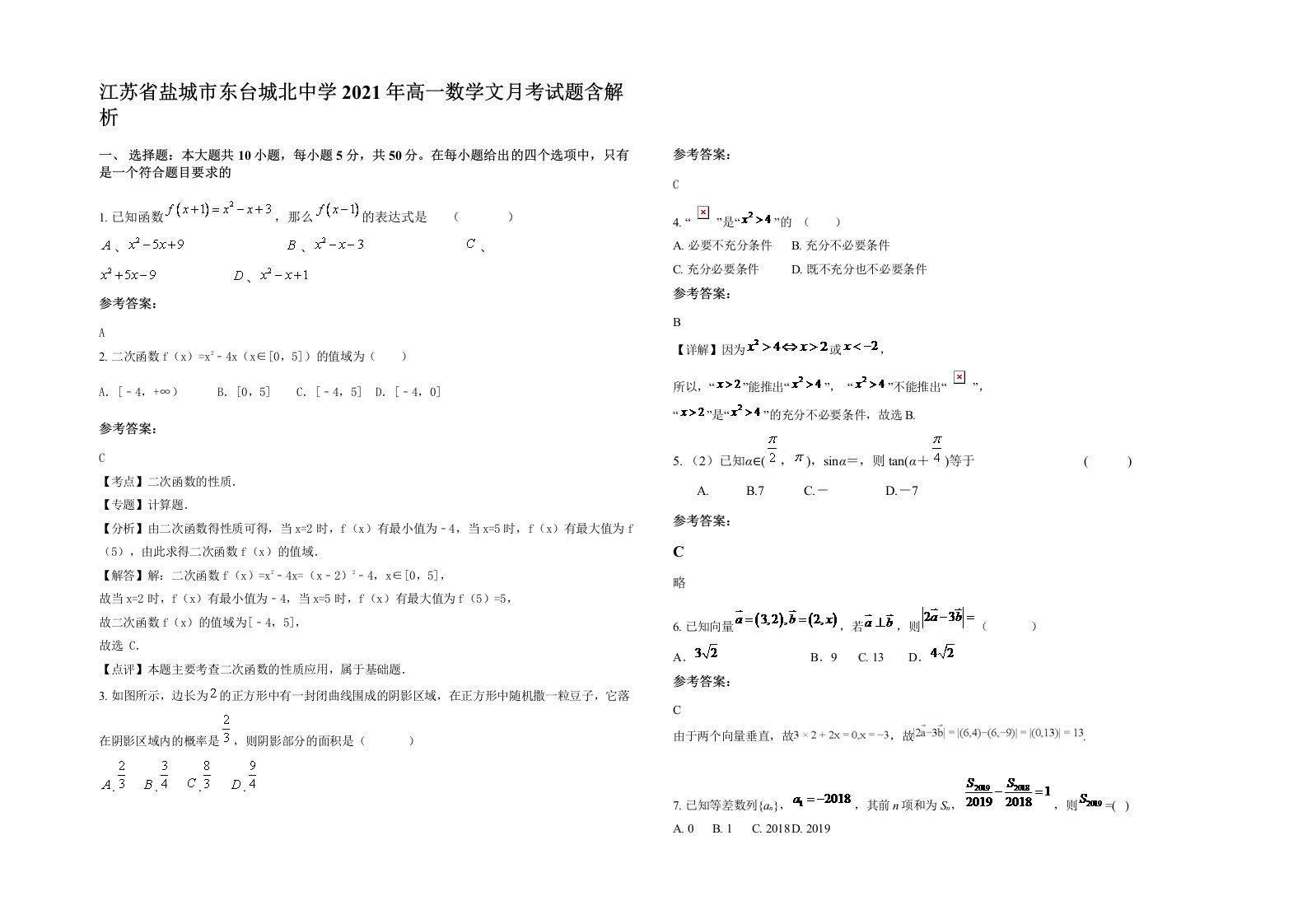 江苏省盐城市东台城北中学2021年高一数学文月考试题含解析