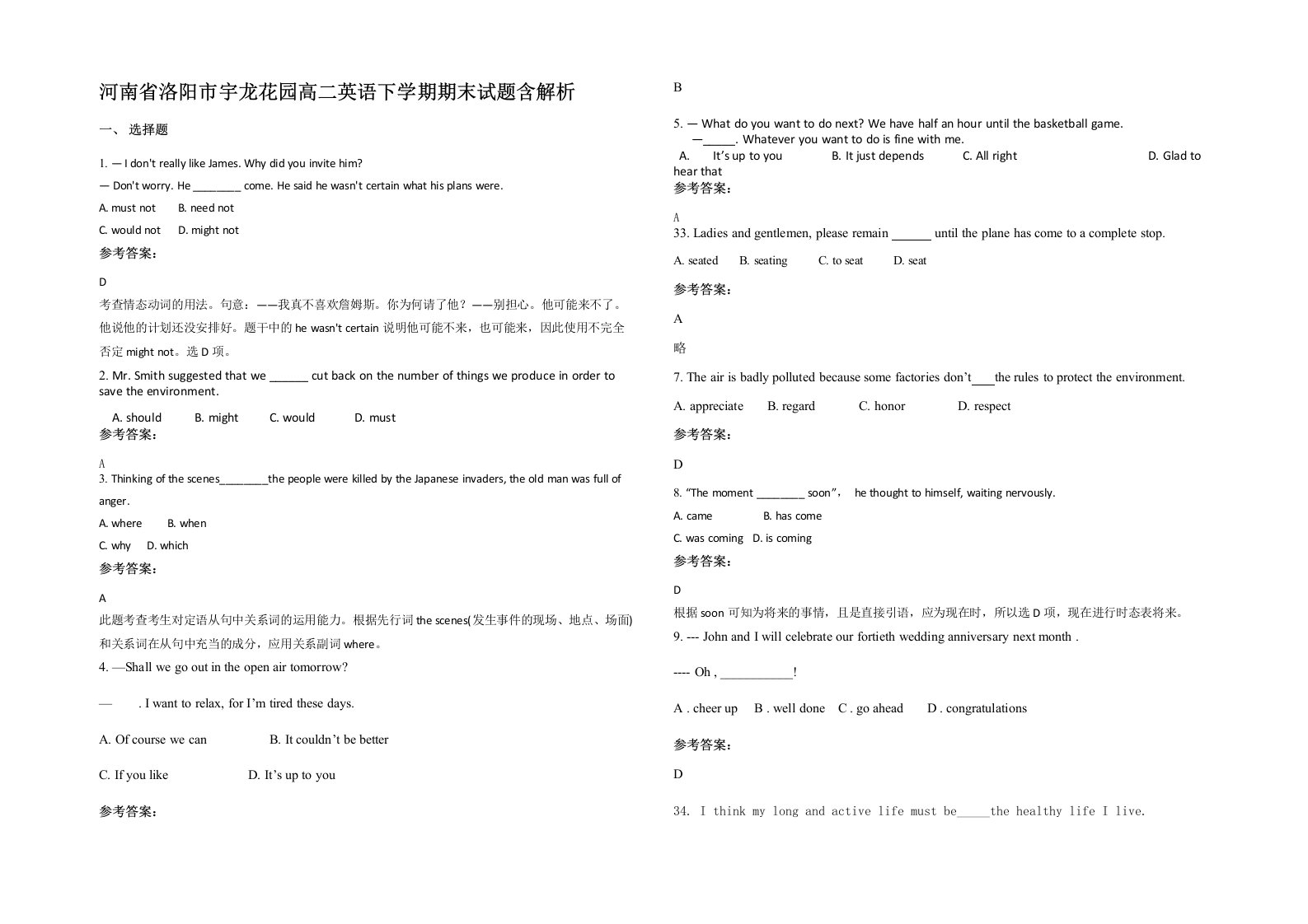 河南省洛阳市宇龙花园高二英语下学期期末试题含解析