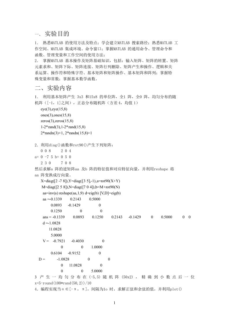 实验1MATLAB基本操作