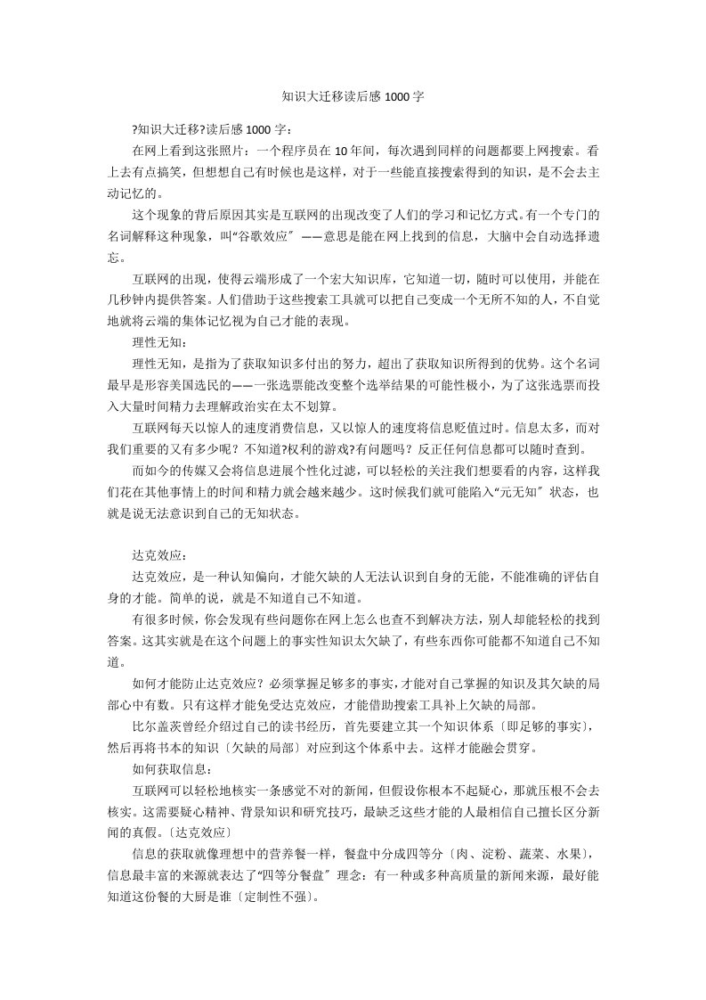 知识大迁移读后感1000字