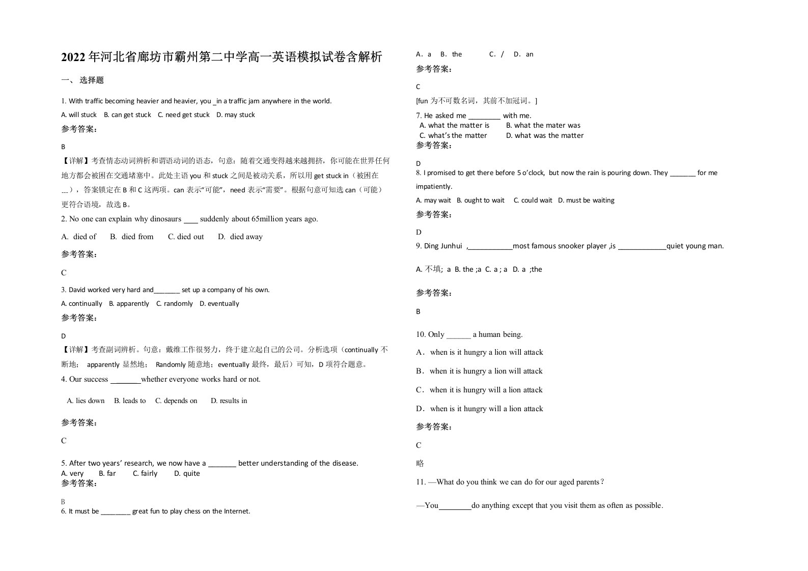 2022年河北省廊坊市霸州第二中学高一英语模拟试卷含解析