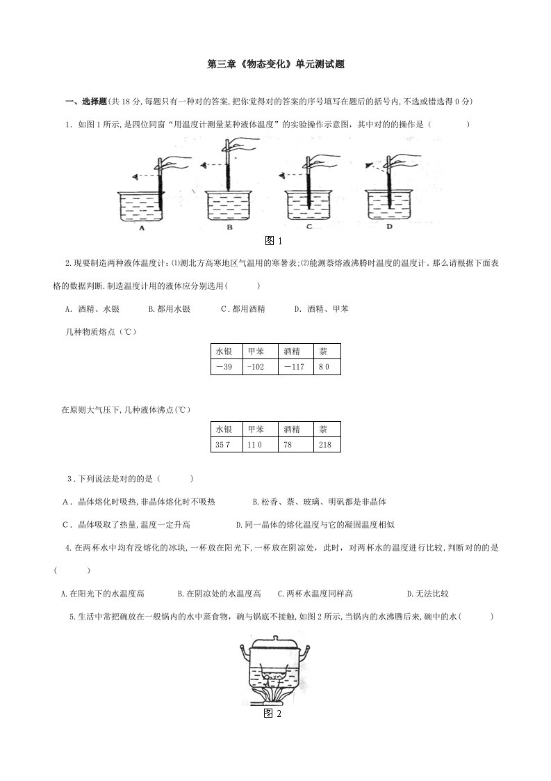 八年级物理物态变化测试题及答案