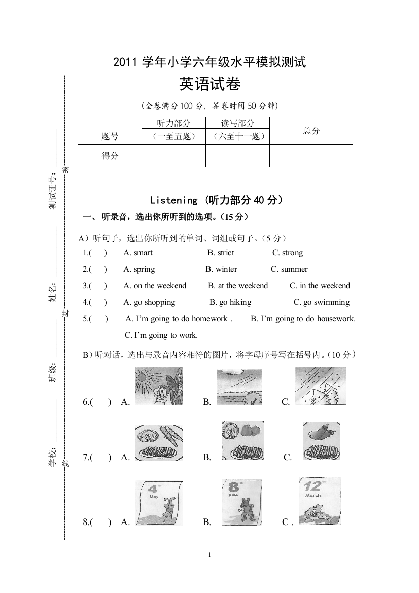 小学六年级英语PEP版水平模拟测试