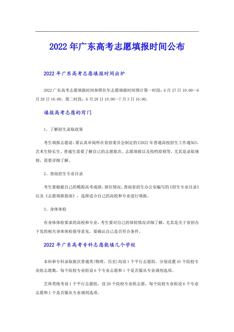 广东高考志愿填报时间公布