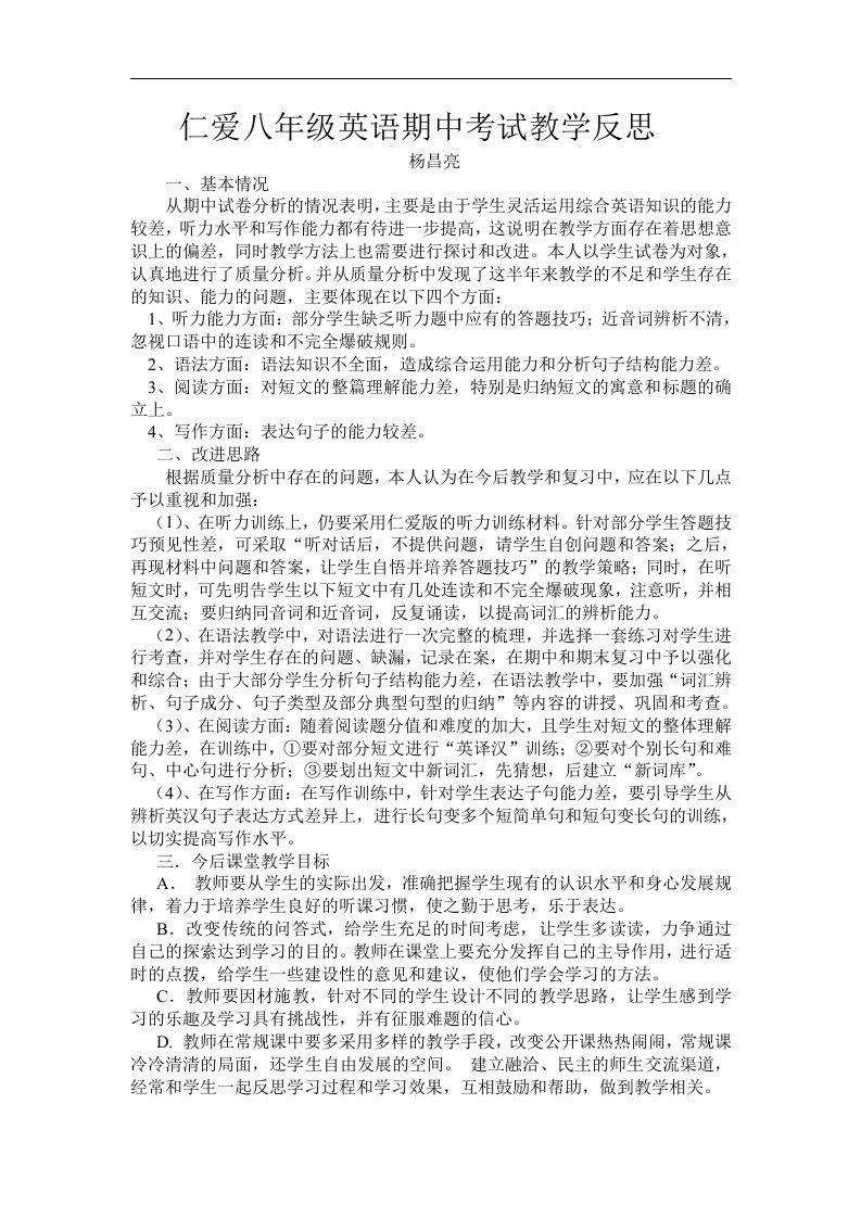 仁爱八年级英语期中考试教学反思