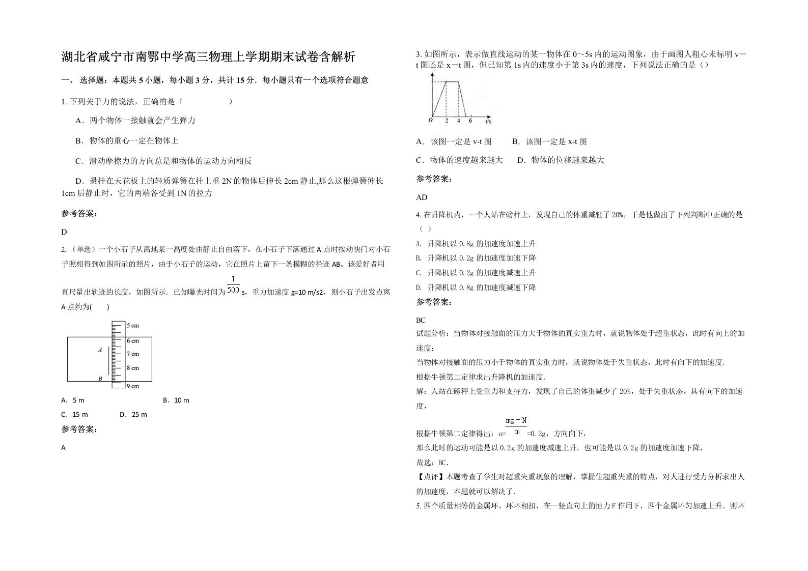 湖北省咸宁市南鄂中学高三物理上学期期末试卷含解析