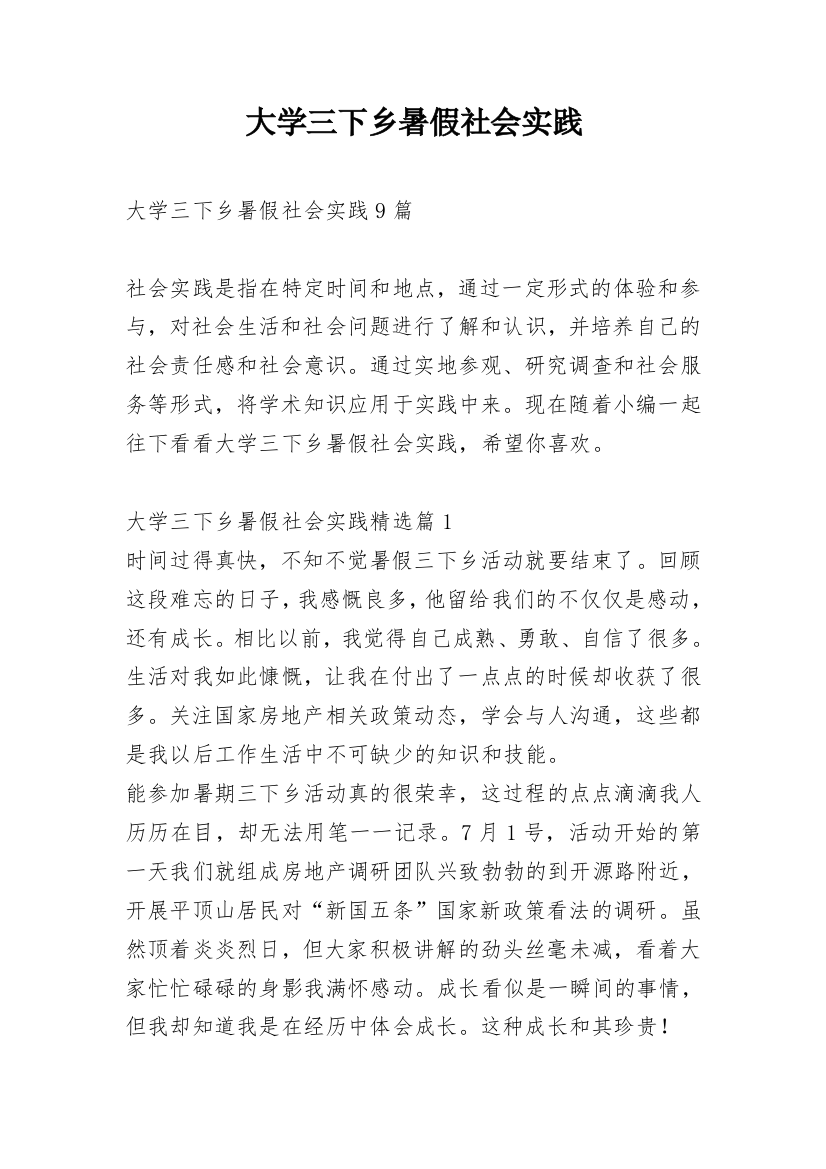 大学三下乡暑假社会实践