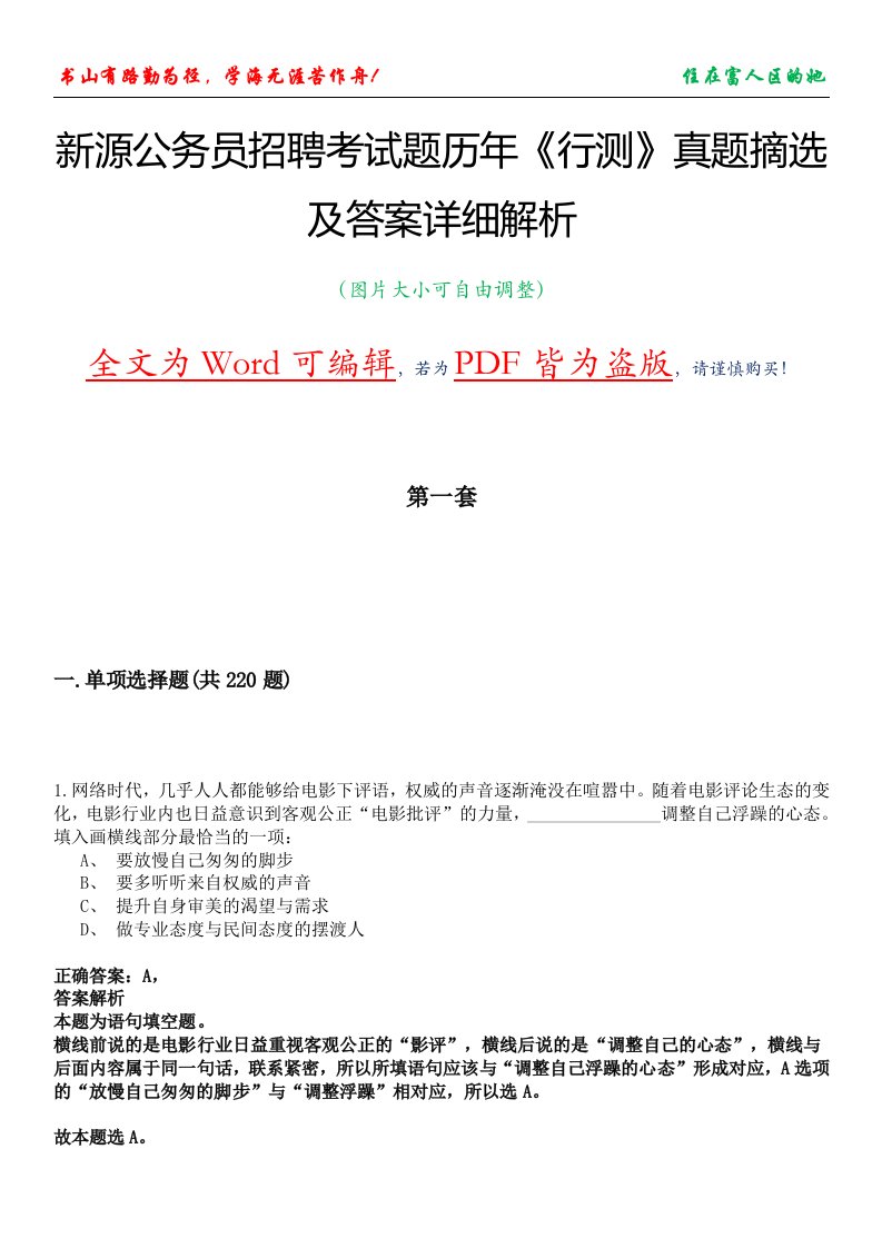 新源公务员招聘考试题历年《行测》真题摘选及答案详细解析版