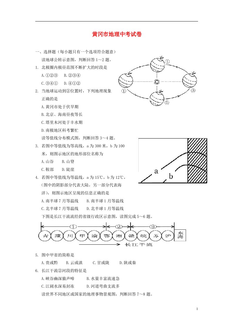 湖北省黄冈市中考地理真题试题