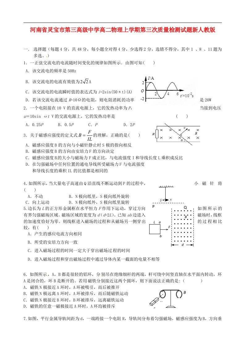 河南省灵宝市第三高级中学高二物理上学期第三次质量检测试题新人教版