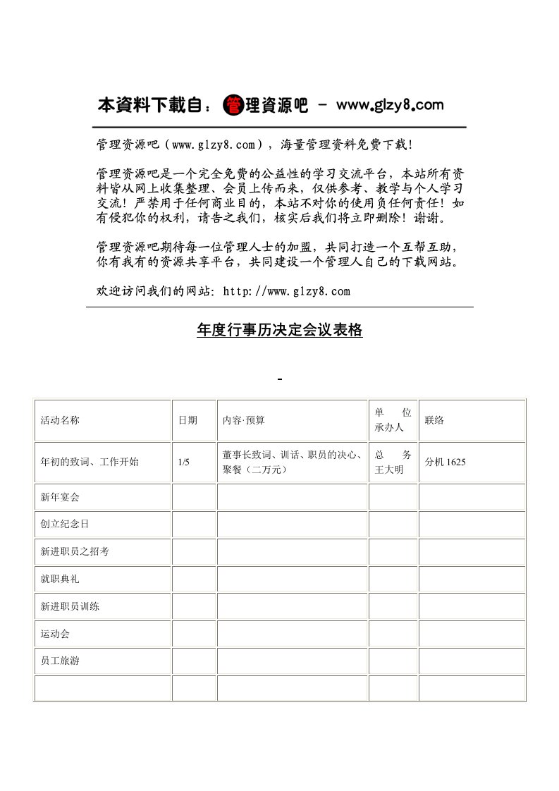 精选年度行事历决定会议表格