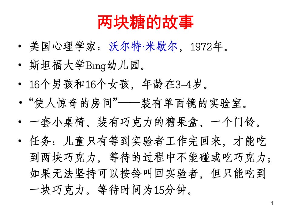 两块糖背后奥秘儿童延迟满足自我调节能力