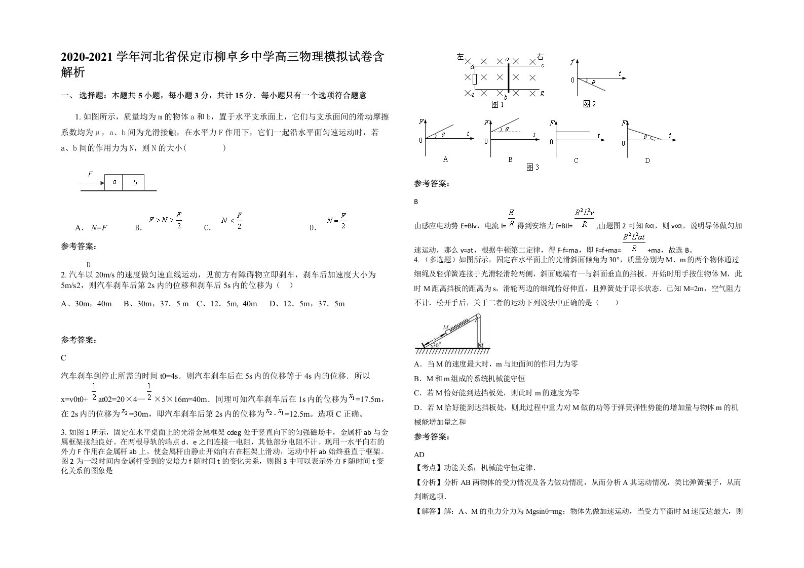 2020-2021学年河北省保定市柳卓乡中学高三物理模拟试卷含解析