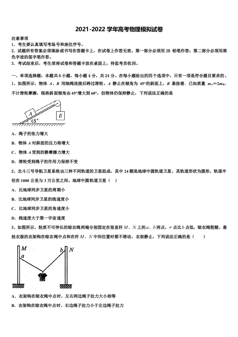 2021-2022学年浙江省衢州五校高三冲刺模拟物理试卷含解析