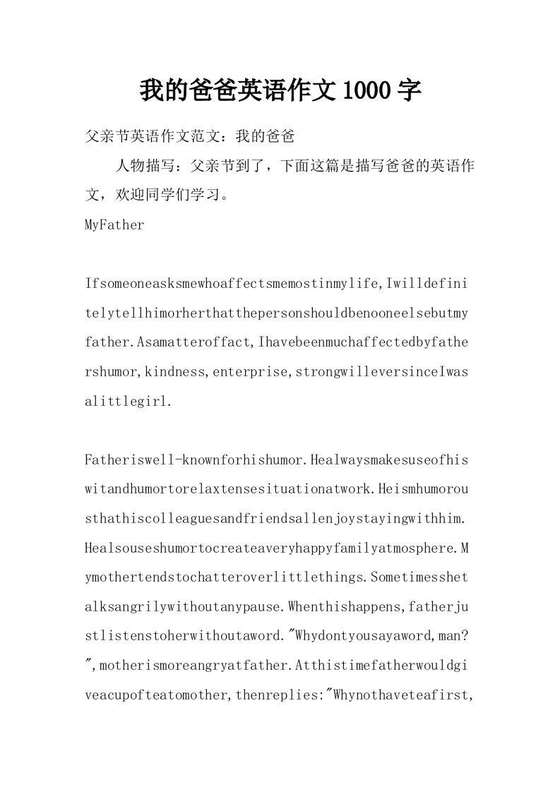 我的爸爸英语作文1000字