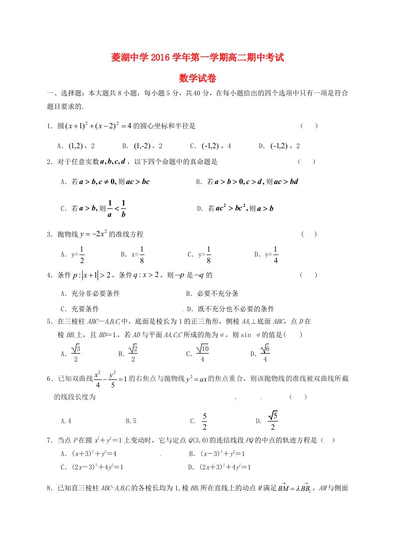 高二数学上学期期中试题（无答案）2