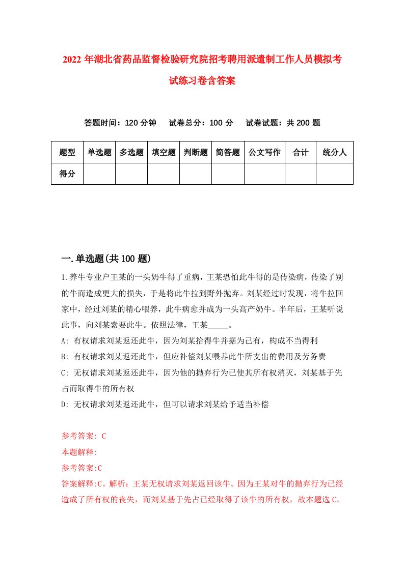 2022年湖北省药品监督检验研究院招考聘用派遣制工作人员模拟考试练习卷含答案第6套