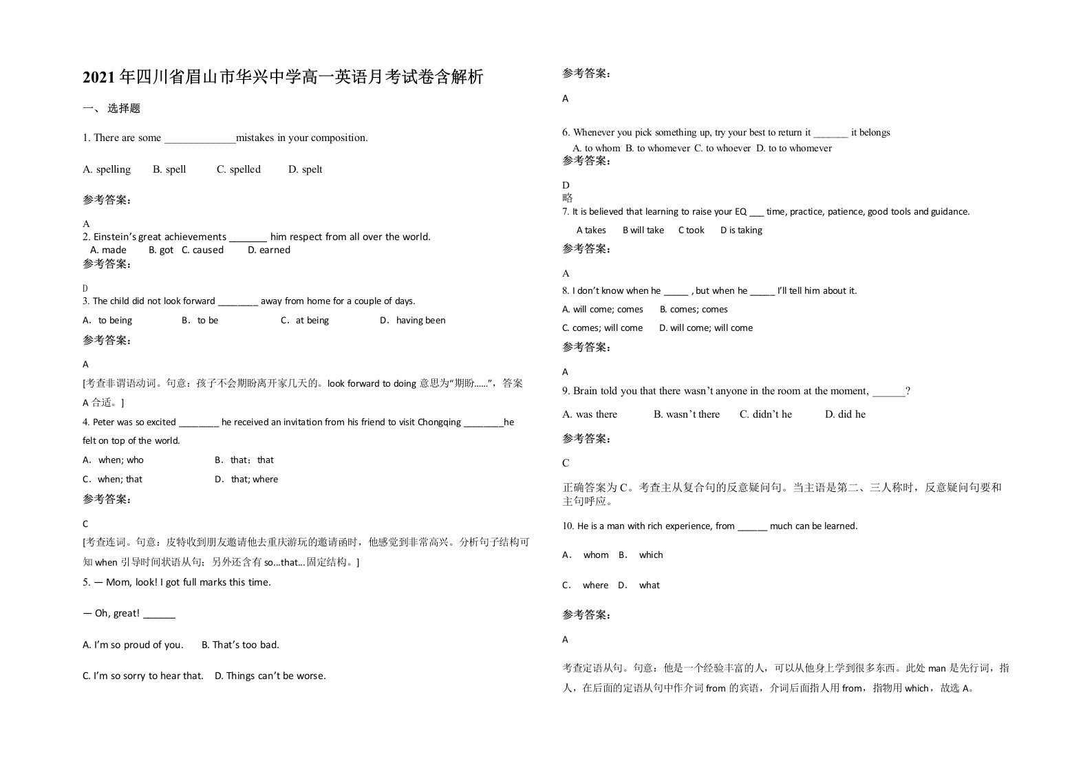 2021年四川省眉山市华兴中学高一英语月考试卷含解析