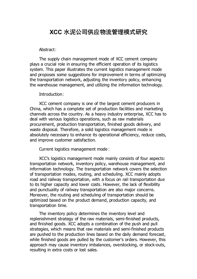 XCC水泥公司供应物流管理模式研究