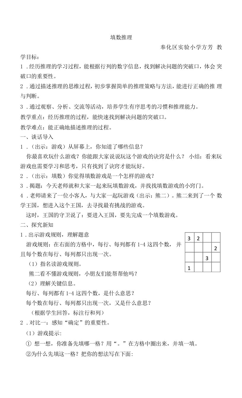 中小幼填数推理教学设计5公开课教案教学设计课件【一等奖】