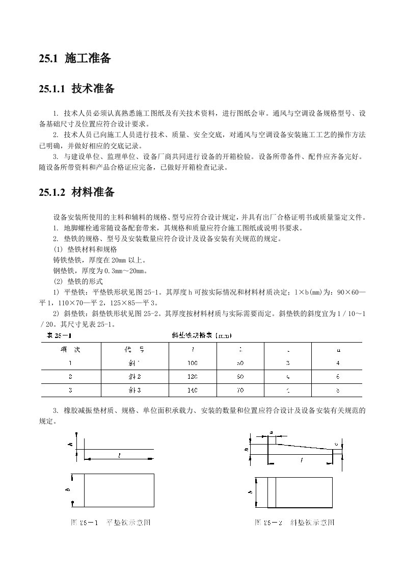 通风与空调设备安装技术交底