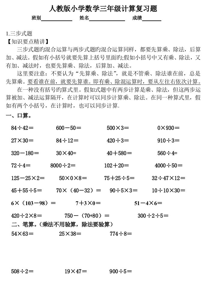 小学三年级数学计算练习题