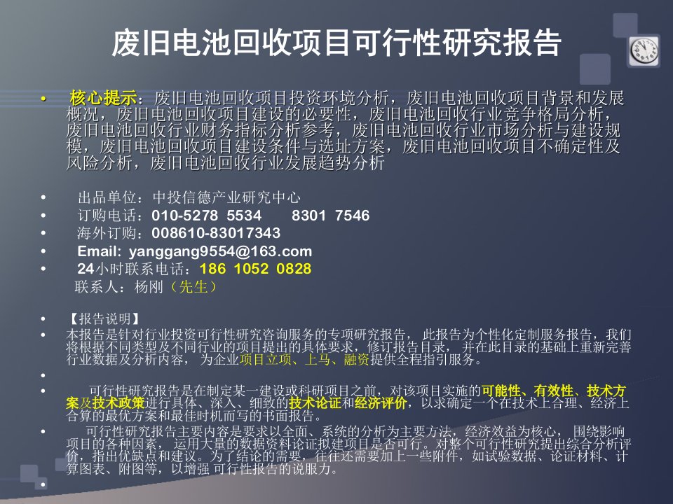 废旧电池回收项目可行性研究报