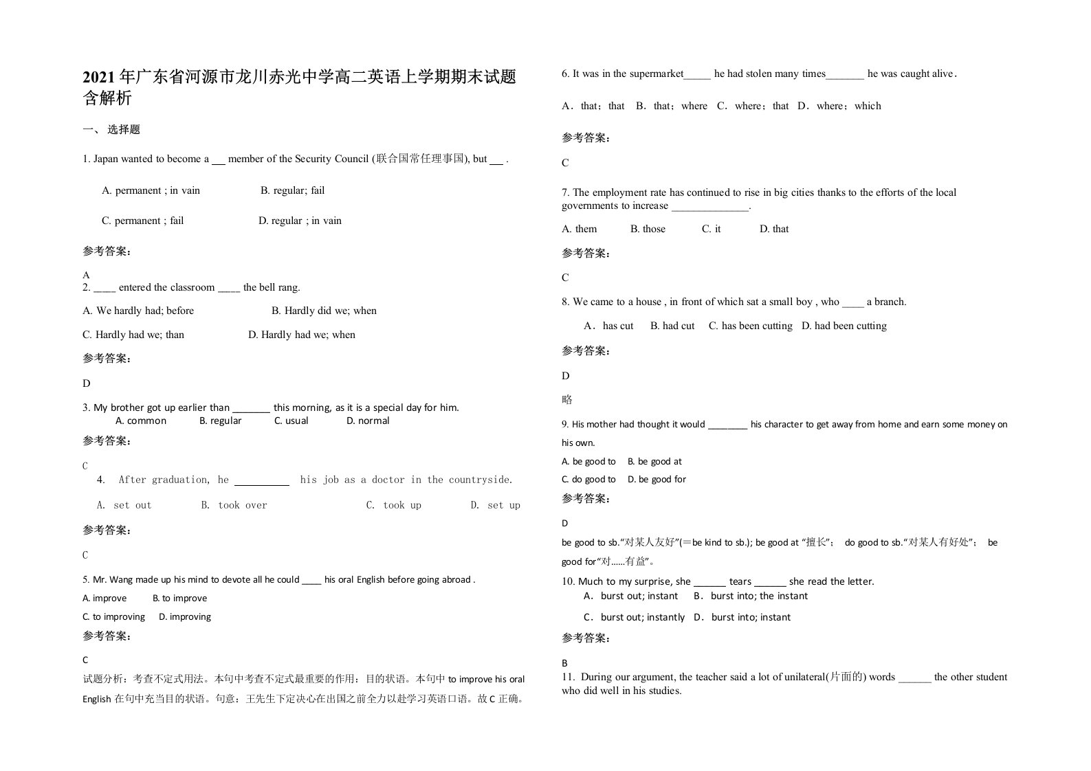 2021年广东省河源市龙川赤光中学高二英语上学期期末试题含解析