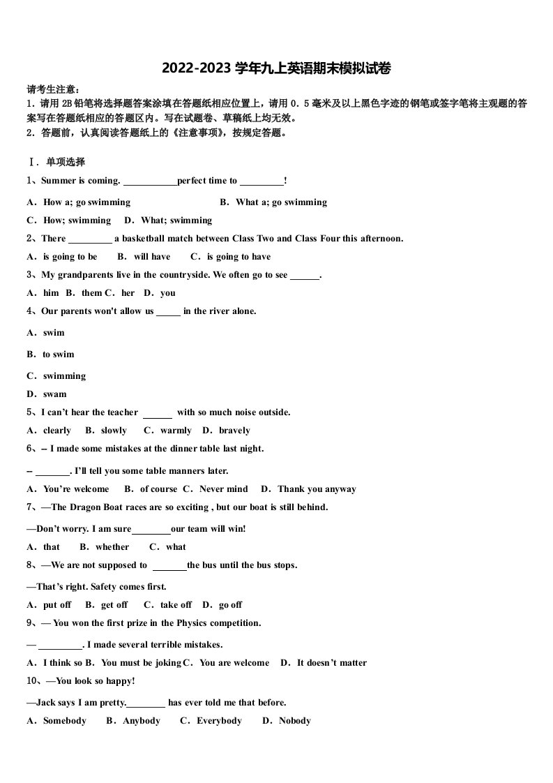 江苏省沛县2022-2023学年英语九年级第一学期期末质量检测试题含解析