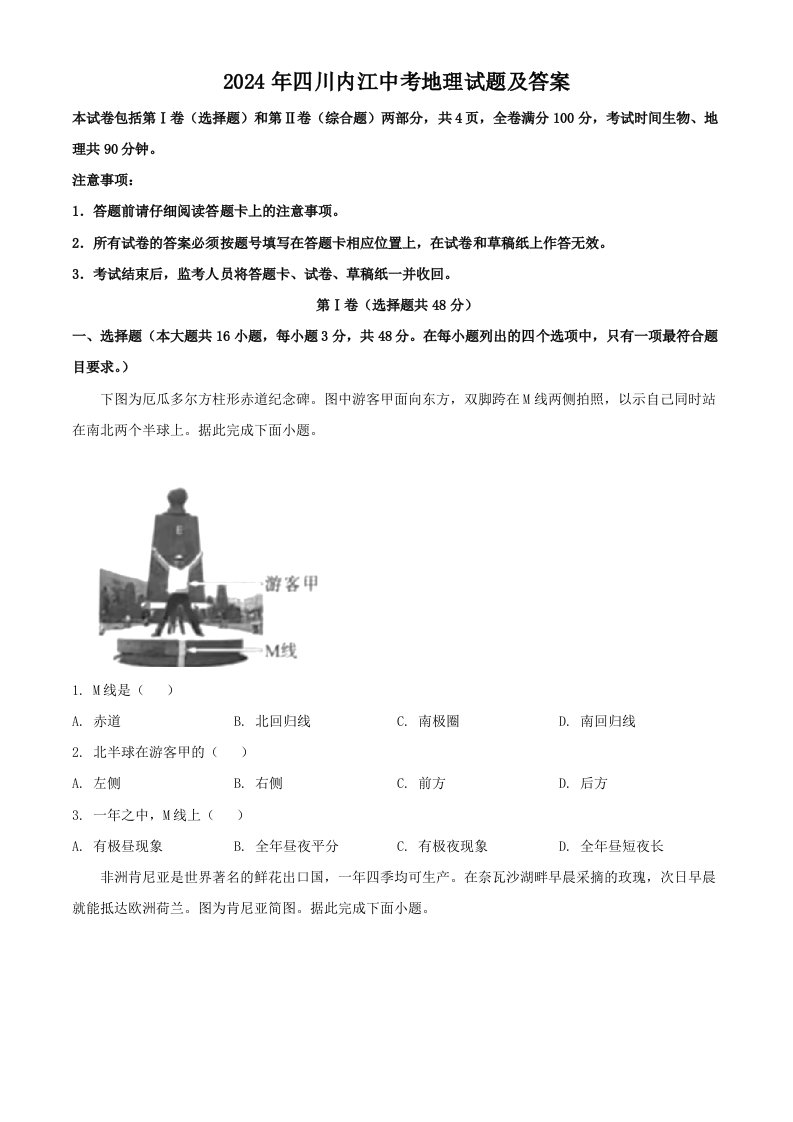 2024年四川内江中考地理试题及答案