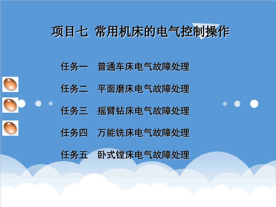 电气工程-维修电工与实训——常用机床电气控制操作教案